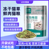 LODI 洛迪猫粮 全猫龄猫草绒粮 500g