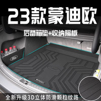闪羽 适用于2023款福特蒙迪欧专用TPE后备箱垫13车内装饰22改装23新尾 后备箱底垫(防滑颗粒) 蒙迪欧
