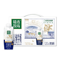 MENGNIU 蒙牛 精选牧场牛奶整箱梦幻盖 250ml×10瓶