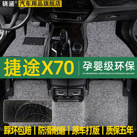 晓涵 适用于奇瑞捷途X70脚垫全包围18- 22款全覆盖丝圈地毯汽车脚垫 五座专用+防滑硅胶底 加厚款15mm-备注车型年款