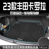 闪羽 2023款丰田雷凌车卡罗拉双擎专用后备箱垫TPE尾箱垫汽车用品23新 后备箱底垫(防滑颗粒) 卡罗拉