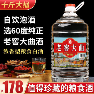 牧朗 四川泸州浓香型纯粮食白酒桶装高粱原浆酒约十斤散装泡酒 60度 5L 1桶 年份更久 酒质更醇更好