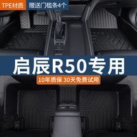 知闻 适用于启辰R50 12-17年款全包围防滑耐磨环保专用汽车脚垫脚踏垫 TPE单层脚垫 启辰R50 专用