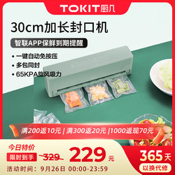 TOKIT 厨几 真空封口机家用小型食品保鲜多功能全自动干湿两用零食塑封熟食保鲜机 牛油果