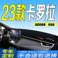 涵慕 2023款卡罗拉工作台垫中控仪表台避光垫防滑防晒用品车头垫前台铺 23款卡罗拉前窗垫 黑边