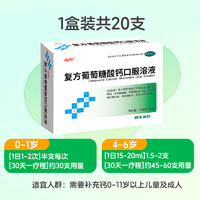 凑单6元！佳加葡萄糖酸钙口服液20支