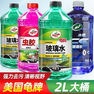 Turtle Wax 龟牌 玻璃水-25度-42度汽车用品冬季清洗雨刮水去污