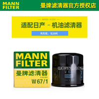 曼牌滤清器 MANNFILTER 曼牌 W67/1 机油滤清器