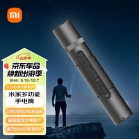 MIJIA 米家 MJSDT001QW 多功能手电筒