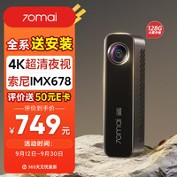 70迈 行车记录仪M800