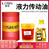 LOSH 洛生 液力传动油8号6号变速箱油助力油变矩器偶合器铲车装载机传动油 液力传动油6号（黄色） 200L