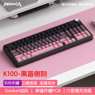 monka 魔咖 K100三模无线蓝牙有线机械键盘客制化98配列侧刻办公 黑莓侧刻-雪雾轴（线性手感）-三模 RGB