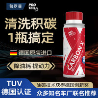 AUTOPROFISHOP 普罗菲 德国进口添加剂燃油宝汽车汽油积碳除剂除积碳发动机内部清洗剂 1瓶*100ml清洗装