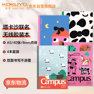 KOKUYO 国誉 WSG-NB3MA54 Campus无线装订笔记本 Tyakasha塔卡沙联名款 A5/40张 4本装