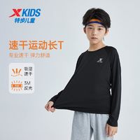 百亿补贴：XTEP 特步 童装2024春秋童装男童速干长袖T恤新款运动儿童衣服中大童潮