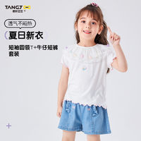 TANGJDD 唐机豆豆 D24夏季新品女童透气薄款圆领T恤40071