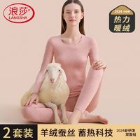 Langsha 浪莎 山羊绒蚕丝德绒保暖套装女防寒速暖加厚保暖内衣女士秋衣秋裤