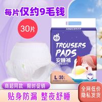 冉菲 经期安心裤安睡裤裤型卫生巾一次性姨妈巾裤成人纸尿裤加厚