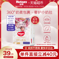 88VIP：HUGGIES 好奇 皇家御裤小龙裤mini装纸尿裤拉拉裤NB-XL码成长裤超薄透气