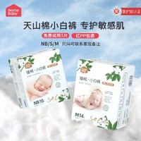 Homebaby 家得宝 臻棉小白裤迷你装亲肤防漏拉拉裤超薄透气全包臀婴儿纸尿裤