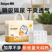 Deeyeo 德佑 一次性隔尿垫儿童婴儿尿布防水夏季透气垫护理垫免洗宝宝床垫