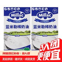 蓝米吉 Blue Mill 淡奶油 1L*2盒 英国进口