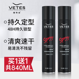 vetes 维特丝 定型喷雾发胶干胶保湿定型水啫喱水头发蓬松造型男女士420ml*2