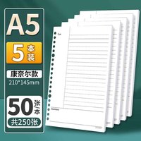 乐普升(LPS)活页本可拆卸A5/26活页替芯高中生记事本笔记本子 考研活页替换内芯 7215A康奈尔替芯5本 【康奈尔替芯-A5 加厚装】5本