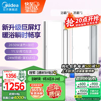 Midea 美的 浴霸灯暖风照明排气一体摆风速暖浴室取暖器卫生间灯集成吊顶Y9W Y9W智控浴霸+B7凉霸