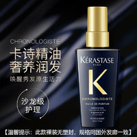 88VIP：KÉRASTASE 卡诗 黑钻钥源护发香氛精油柔顺抗毛躁50ml