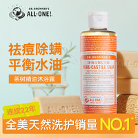 DR.BRONNER'S 布罗纳博士drbronners茶树除螨沐浴露女薰衣草旅行装精油液体皂男