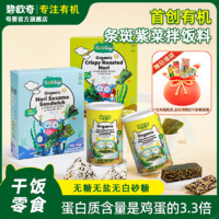 BioJunior 碧欧奇 宝宝有机脆烤海苔片芝麻夹心海苔休闲零食即食拌饭调味辅食