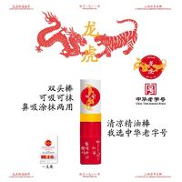 龙虎 鼻吸涂抹清凉精油棒