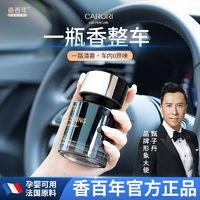 Carori 香百年 魅力杯架车载香薰邂逅栀子花女士高档摆件汽车香水孕婴可用