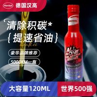 Henkel 汉高 德国汉高燃油宝除积碳pea燃油添加剂汽油奔驰宝马奥迪发动机清洗