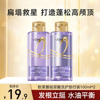 L'OREAL PARIS 欧莱雅（L'OREAL）紫安瓶玻尿酸洗发水清爽蓬松控油玻尿酸洗发水旅行装200ml