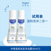 88VIP：Mustela 妙思乐 温和清洁婴儿洗发沐浴露 50ml