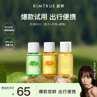 移动端、京东百亿补贴：KIMTRUE 且初 护发精油 丹桂香+腊梅香+栀子香20ml