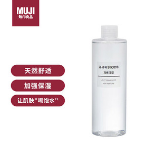 MUJI 無印良品 无印良品（MUJI）基础补水化妆水 护肤爽肤水 清爽滋润保湿水湿敷水 高保湿型400ml