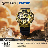 CASIO 卡西欧 G-SHOCK系列 53.4毫米石英腕表 GM-700G-9A