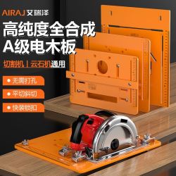 艾瑞泽五金工具_AIRAJ 艾瑞泽 电木板切割机云石机通用电木板底板底座电圆锯倒装板耐高温多少钱-什么值得买