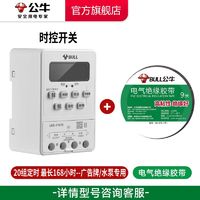 百亿补贴：BULL 公牛 时控开关定时器插座220V自动智能路灯广告牌定时开关控制器