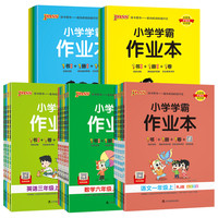 《小学学霸作业本》