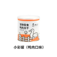 诚实一口 猫狗冻干零食营养增肥发腮罐装鸡肉鸭肉鳕鱼三种口味