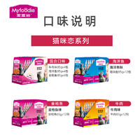 Myfoodie 麦富迪 猫零食 海洋鱼味肉粒包