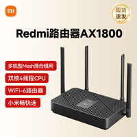 百亿补贴：Xiaomi 小米 红米 AX1800 路由器 黑色