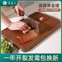 原森太 黑金檀菜板厨房砧板专用抗菌防霉实木切菜板家用整木案板