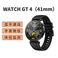 HUAWEI 华为 WATCH GT4(41mm)幻夜黑 真皮表带 智能手表 蓝牙电话 腕上微信