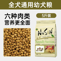 博美 狗粮2.5㎏小型犬专用粮成犬幼犬奶糕美毛轻泪痕纽尚旗舰店官方正品