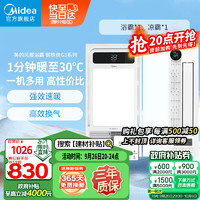 Midea 美的 浴霸暖风照明排气一体浴室暖风机集成吊顶浴霸灯卫生间取暖器风暖 触控款丨八合一浴霸+凉霸B4Pro